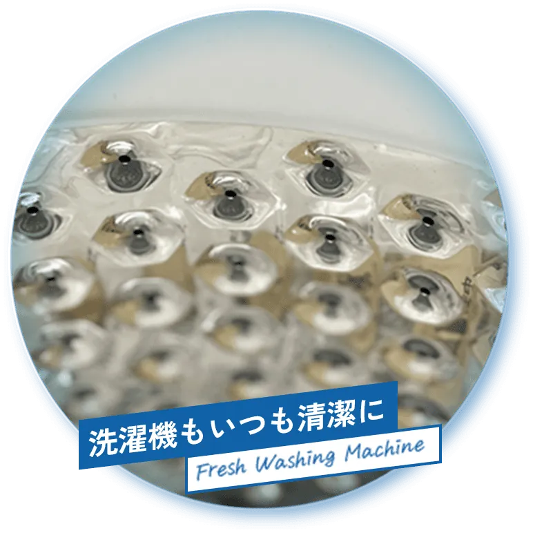 洗濯機もいつも清潔に Fresh Washing Machine