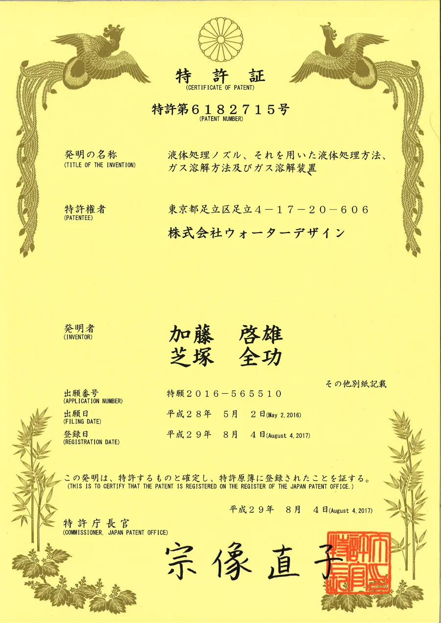 特許証 特許第6182715号