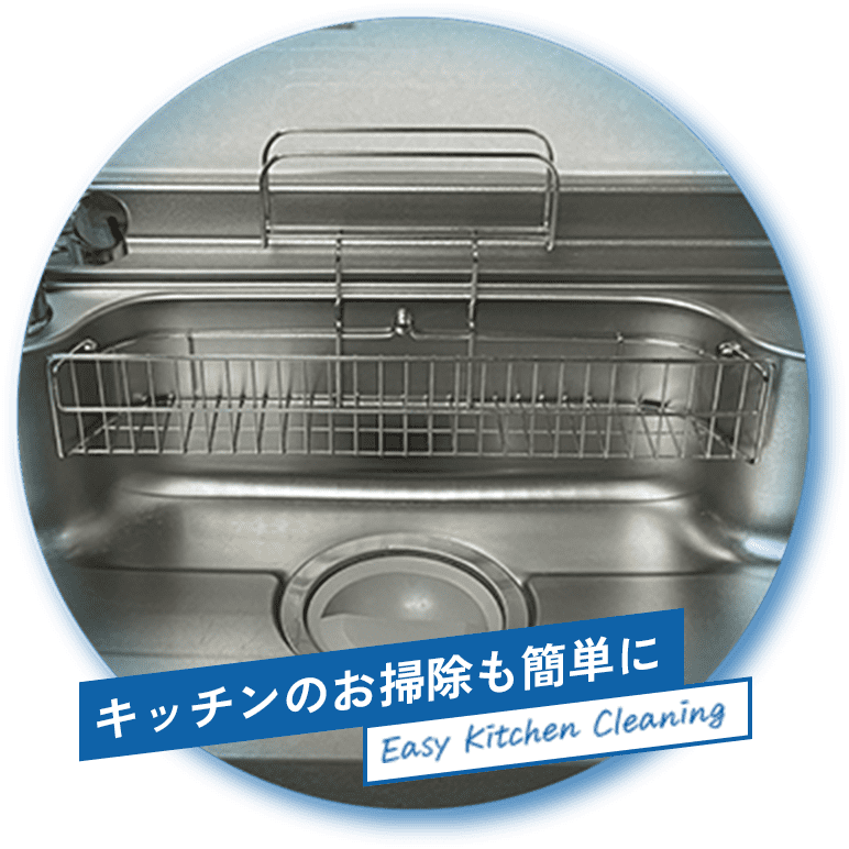 キッチンのお掃除も簡単に