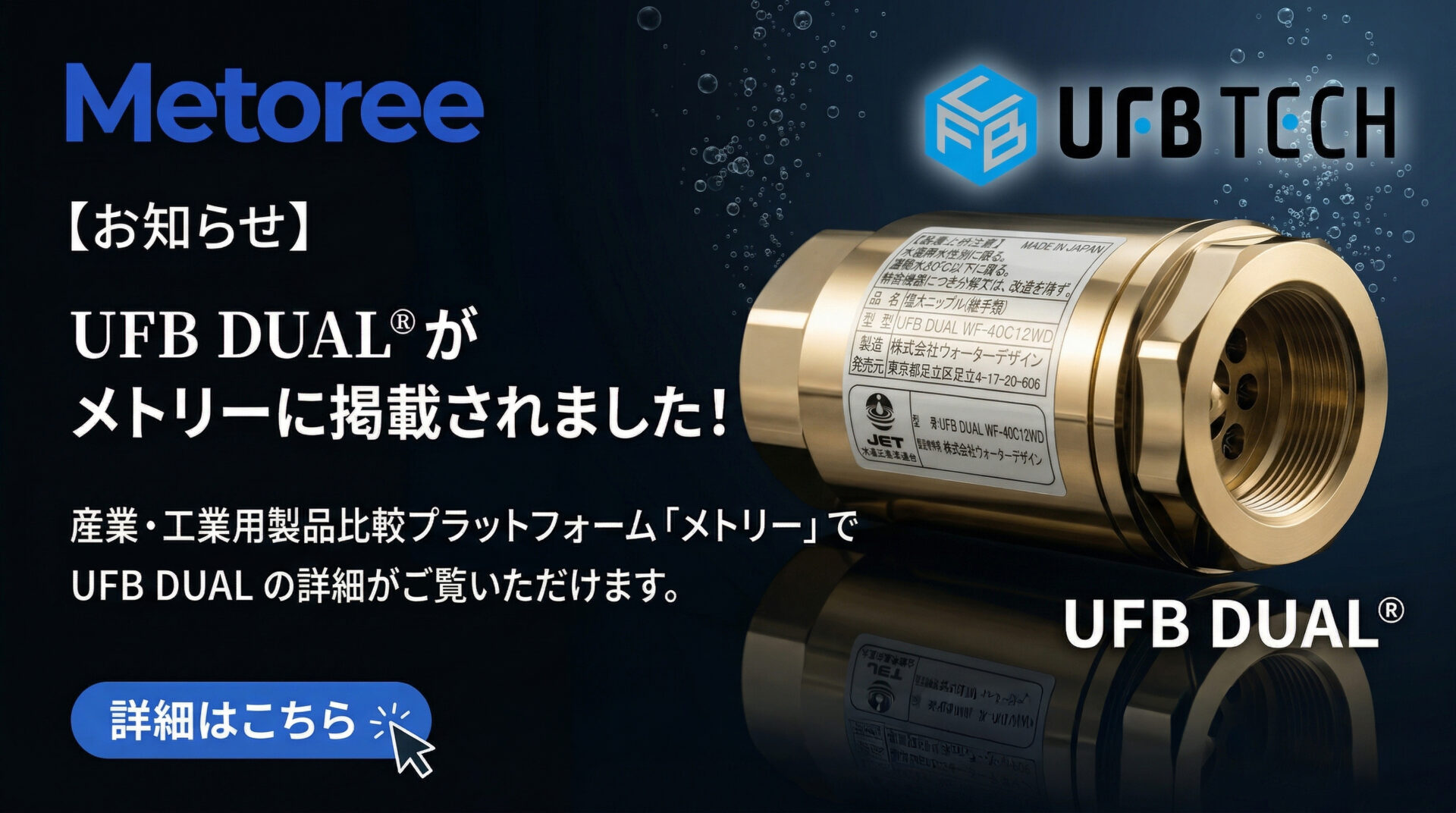 UFB DUALが、産業用製品比較情報サイト「メトリー（Metoree）」にて紹介されました。