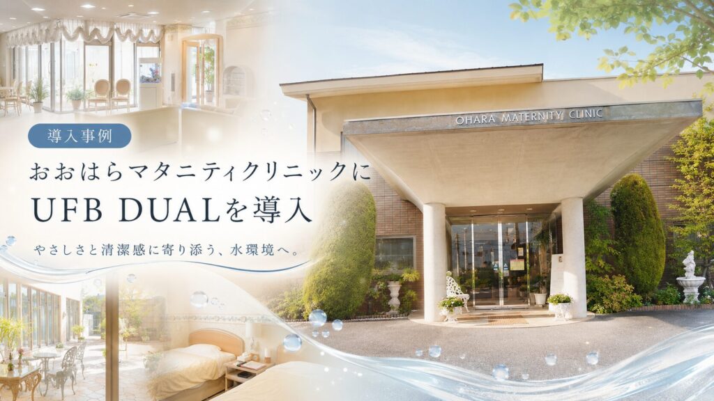 おおはらマタニティクリニック