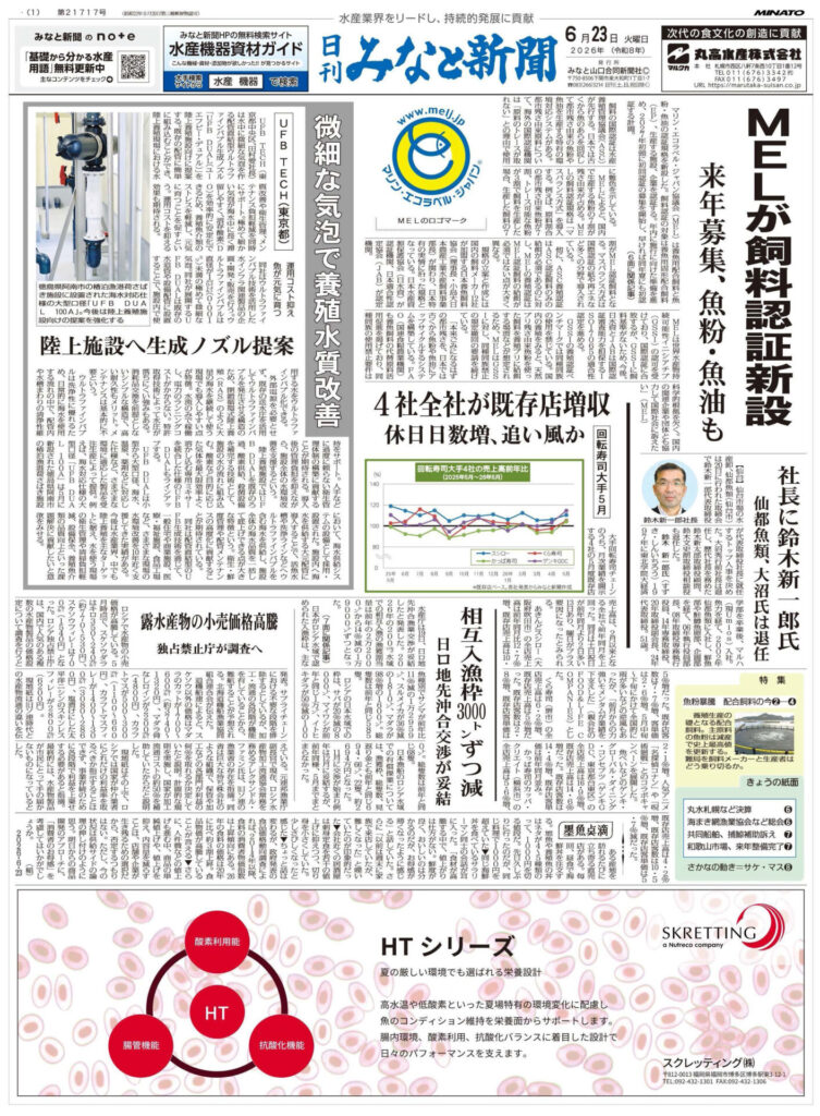 20260623みなと新聞紙面全体PDFデータ