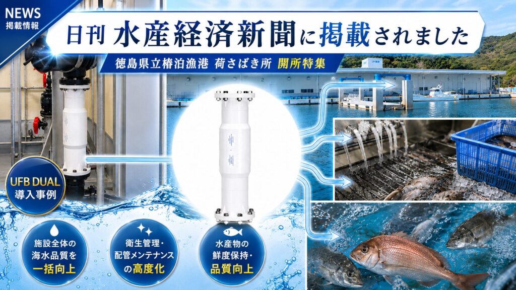 UFB TECH 掲載報告
